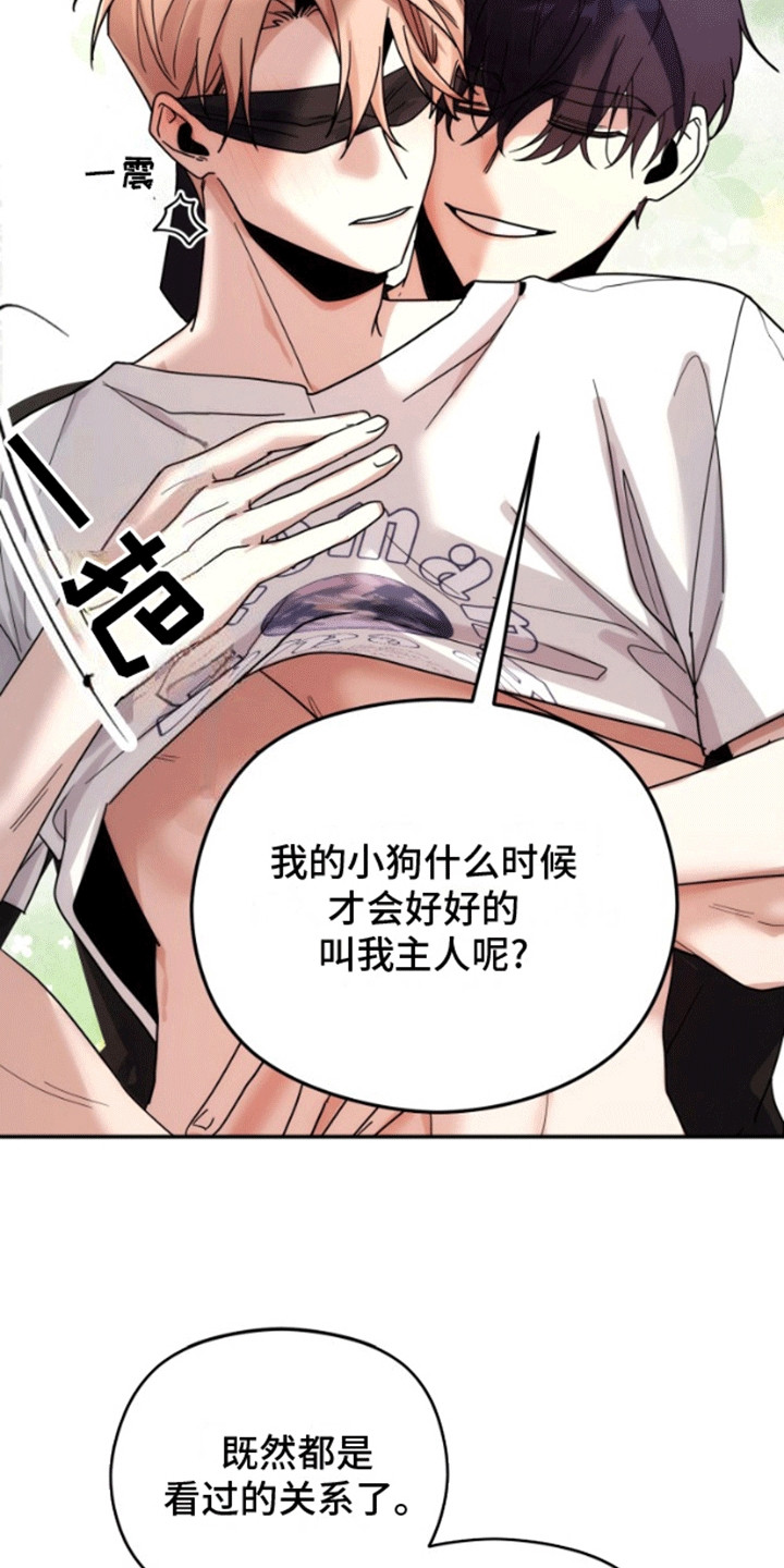被大灰狼盯上漫画,第10章：游戏开始3图