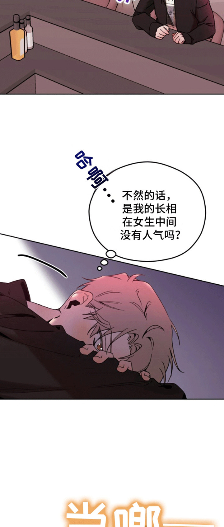 被大灰狼盯上漫画,第1章：母胎单身2图