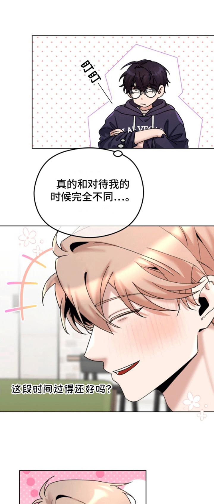 被大灰狼盯上漫画,第12章：被盯上4图