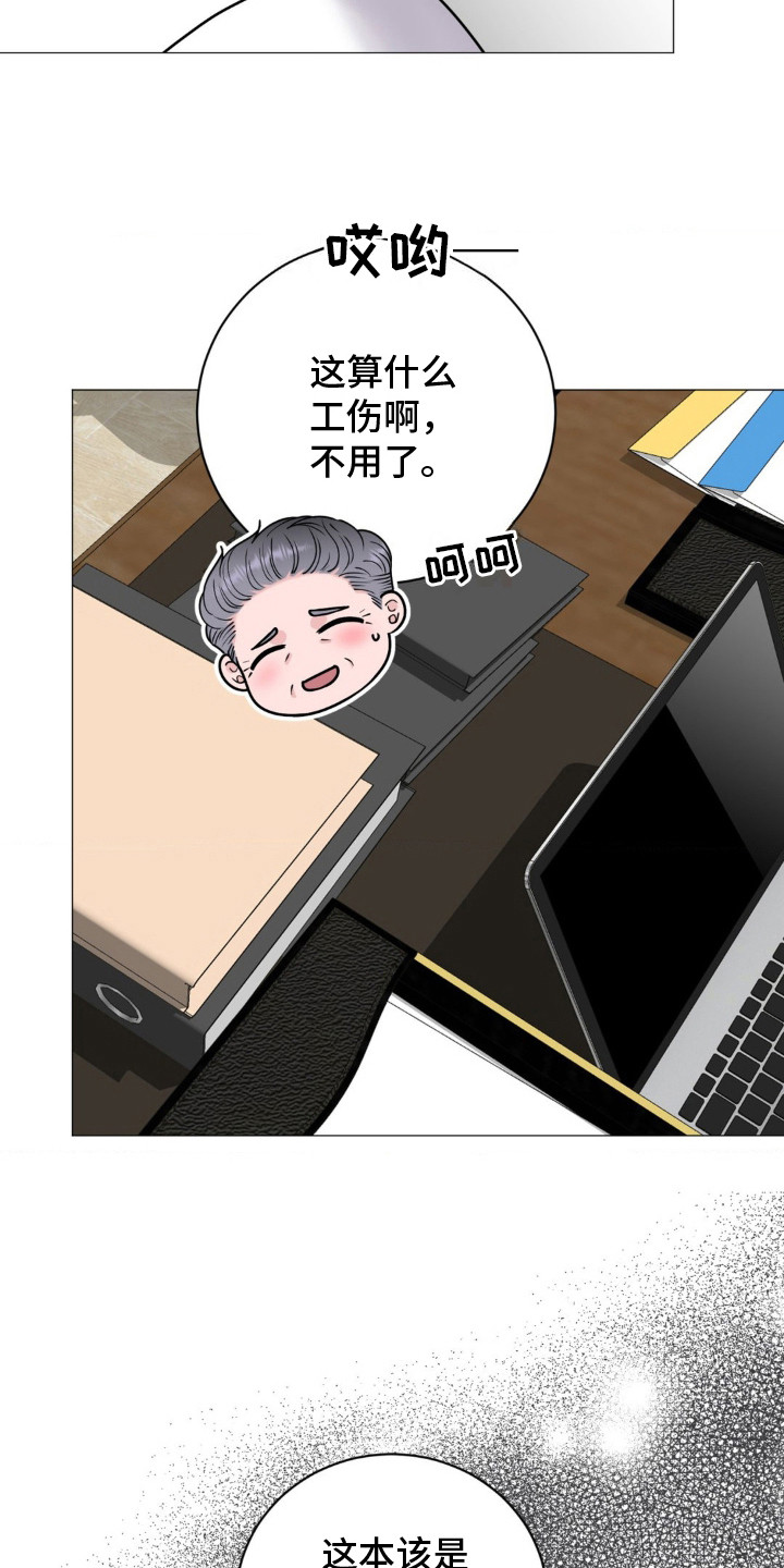 特殊商品可以退货吗漫画,第11章：表明态度1图