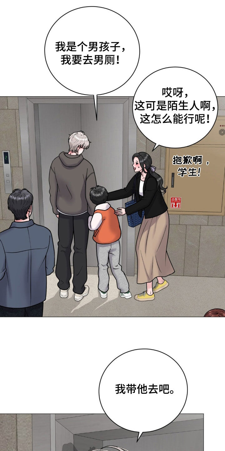 货币是固定的充当一般等价物的特殊商品漫画,第34章：电梯故障2图