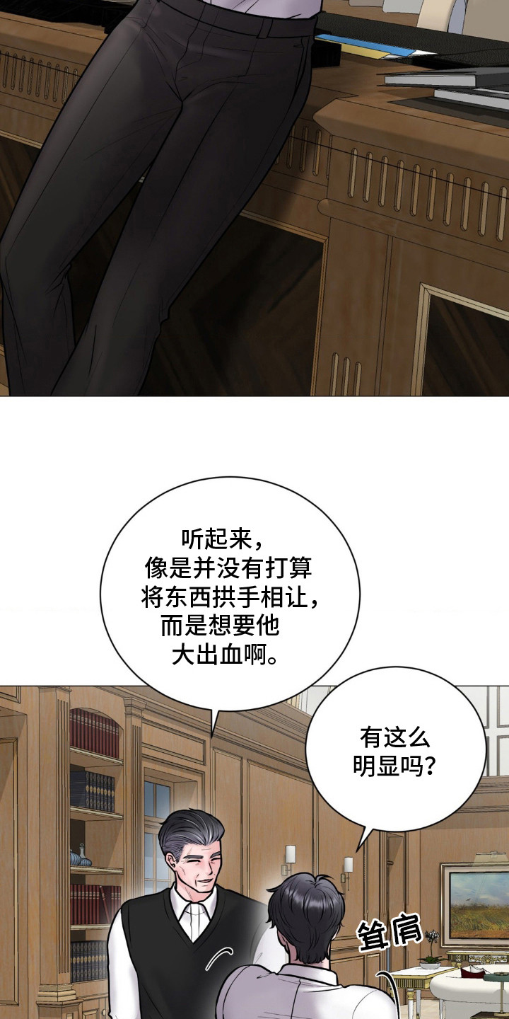 特殊商品期货交易技巧漫画,第11章：表明态度4图