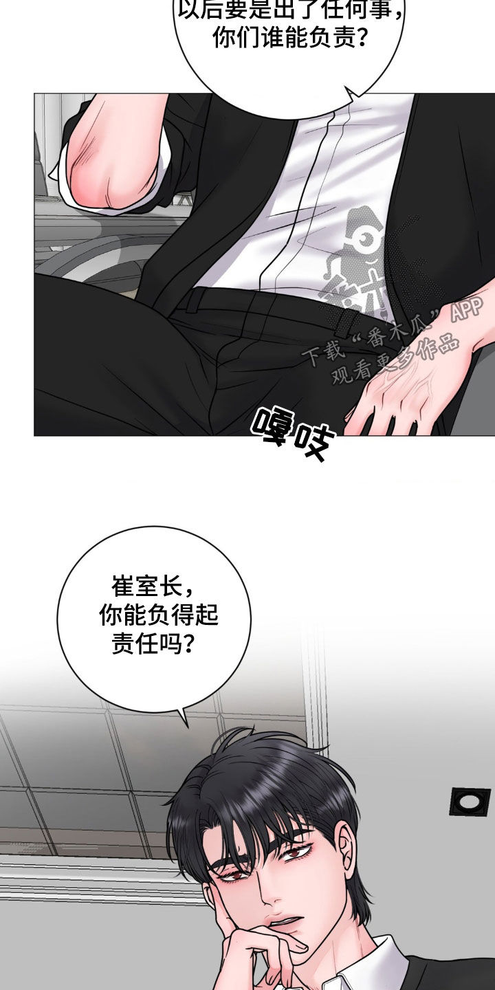 特殊商品优惠券漫画,第38章：会议2图