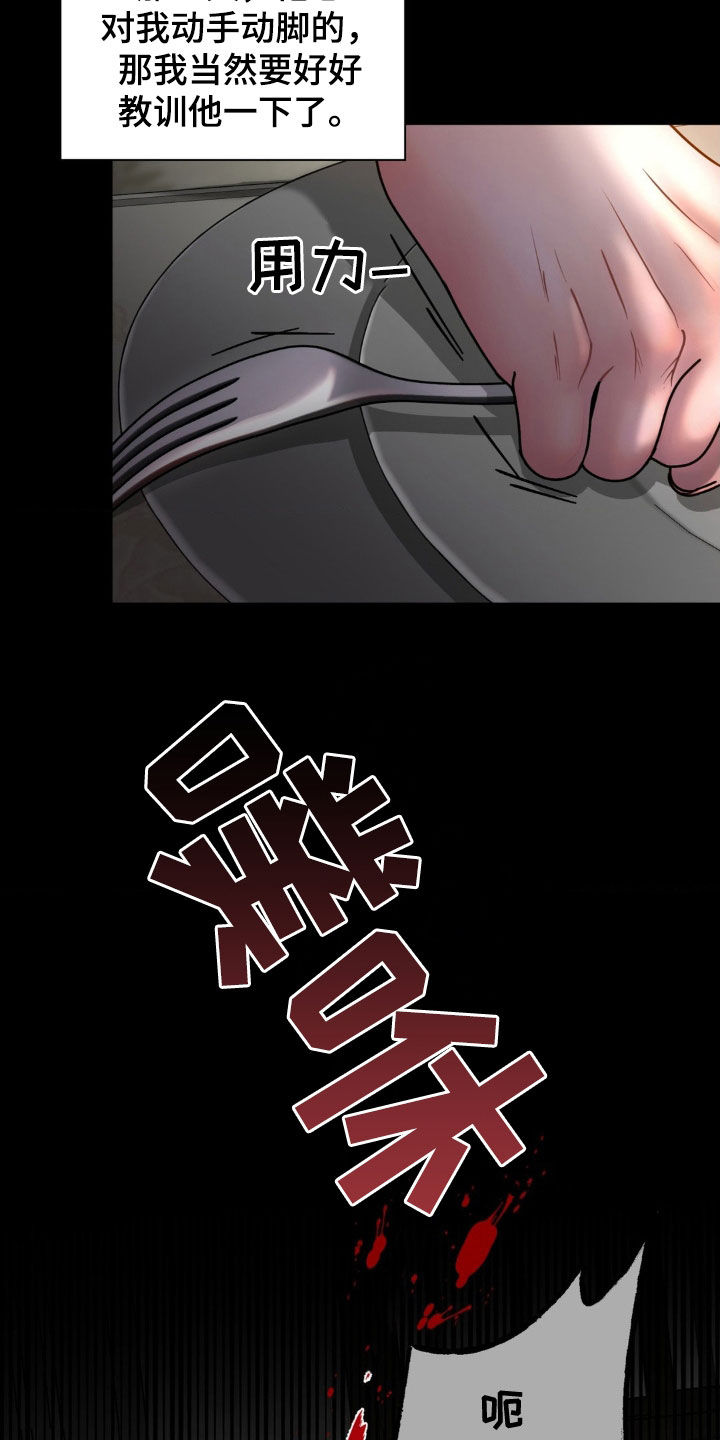 特殊商品漫画,第19章：没良心的家伙3图