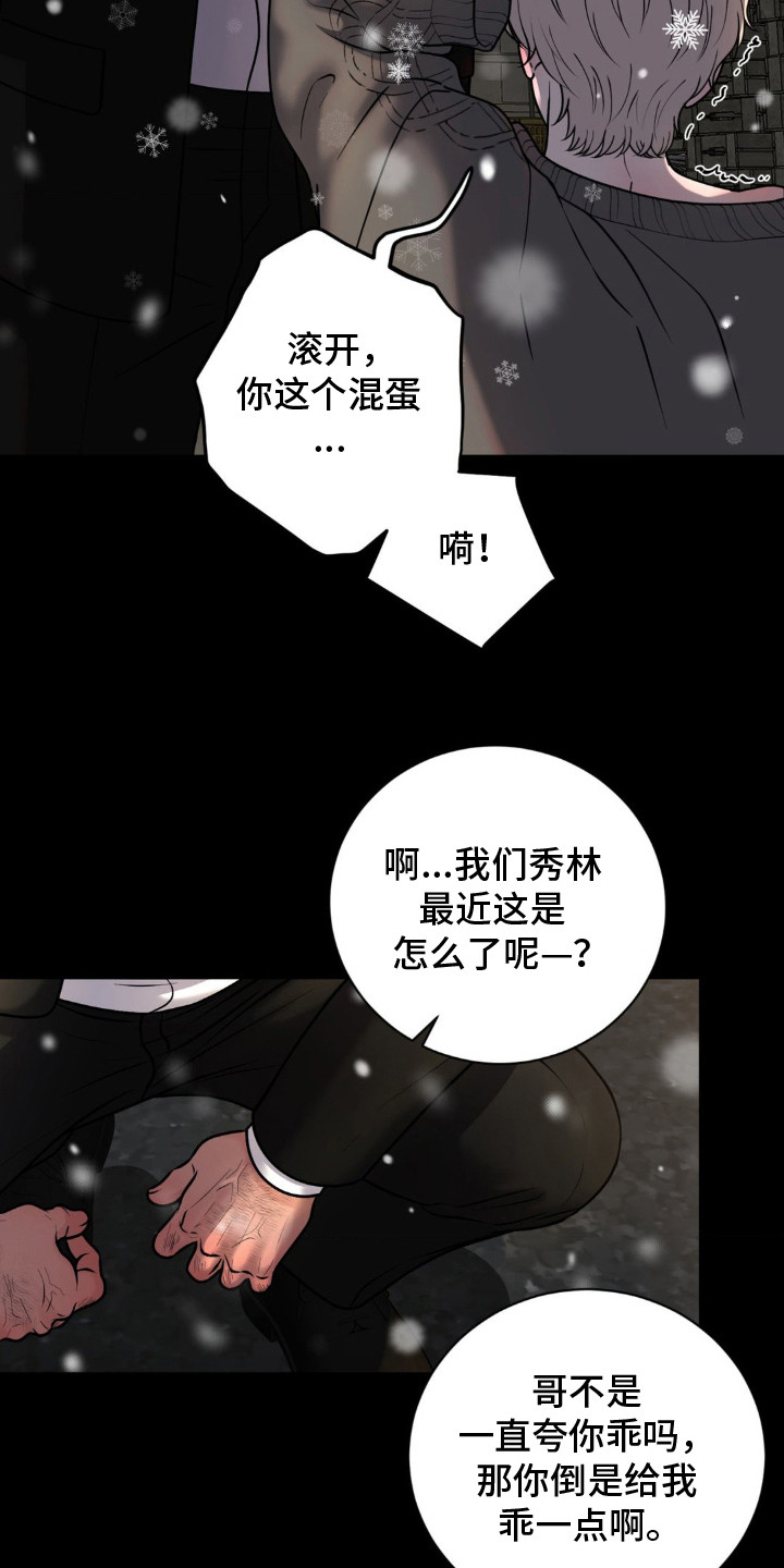 特殊商品漫画,第12章：躲藏4图