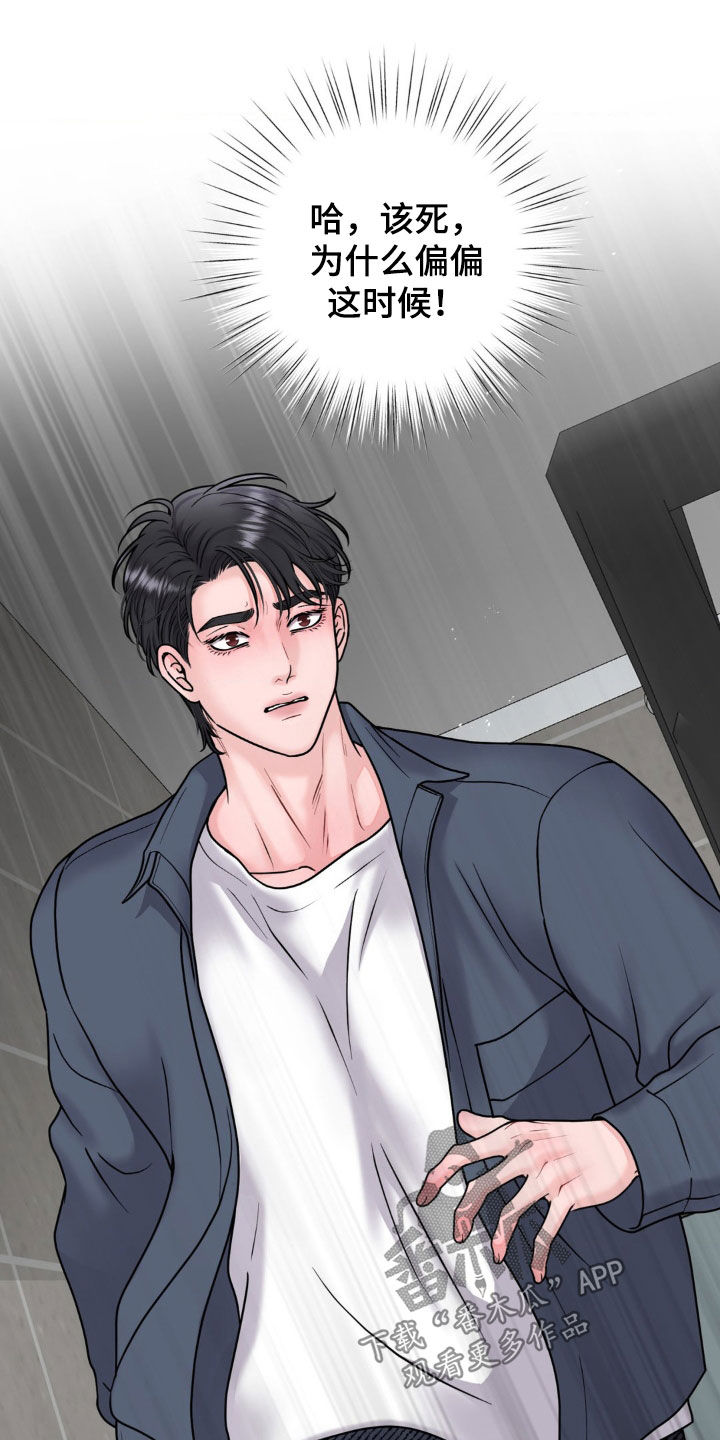 特殊商品漫画,第35章：吓哭1图