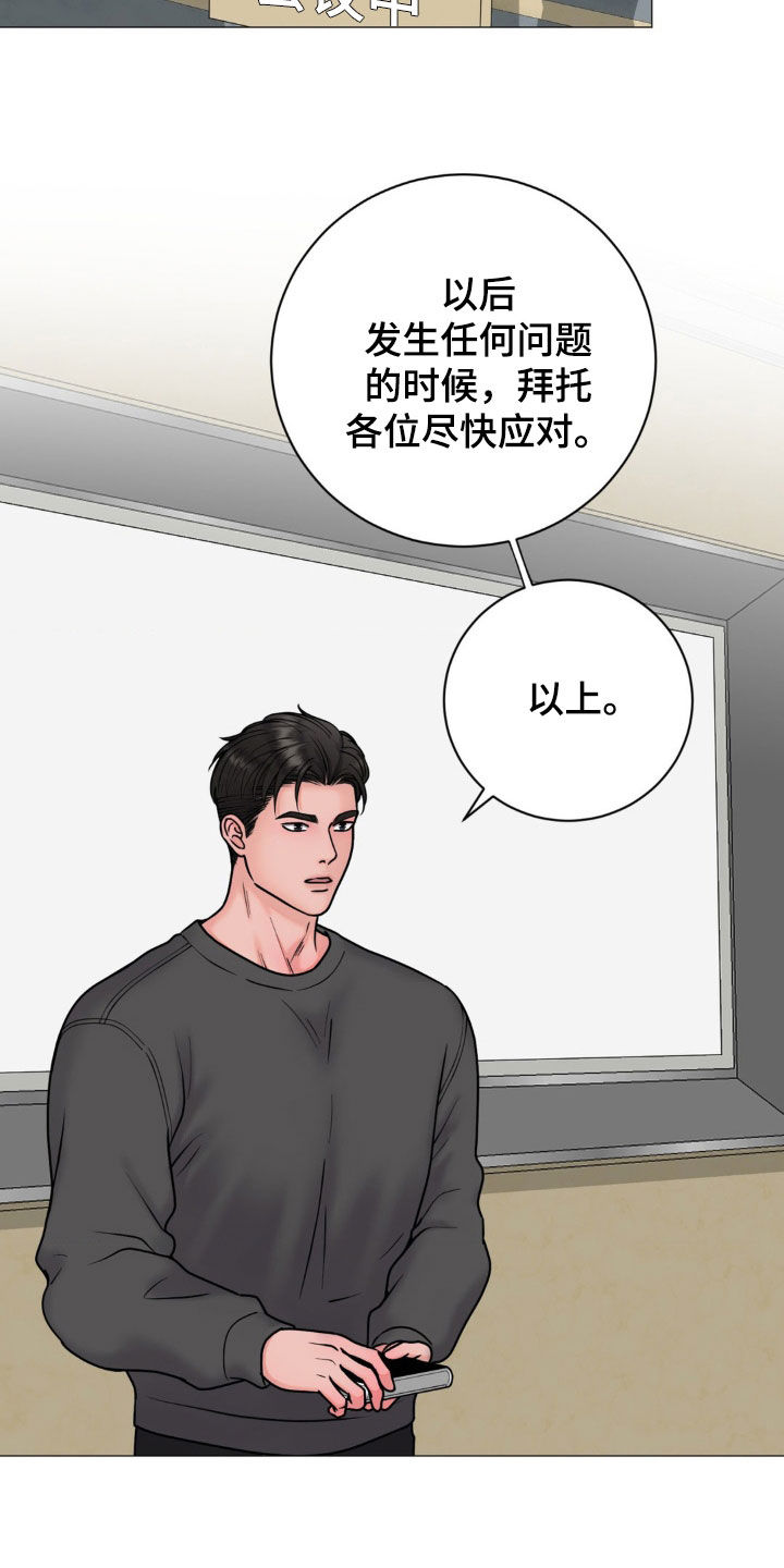 特殊商品优惠券漫画,第38章：会议5图