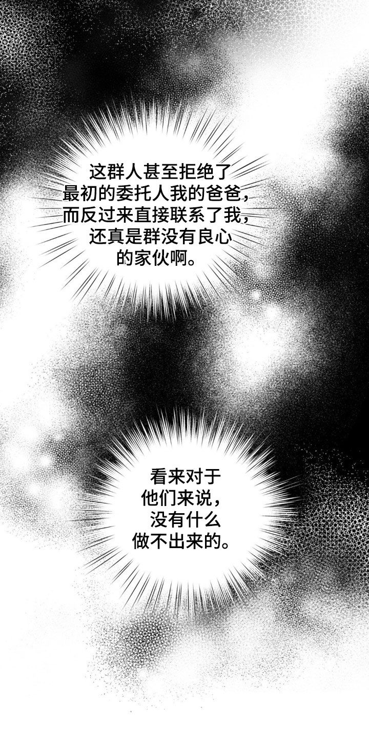 哪些商品属于特殊商品漫画,第19章：没良心的家伙4图