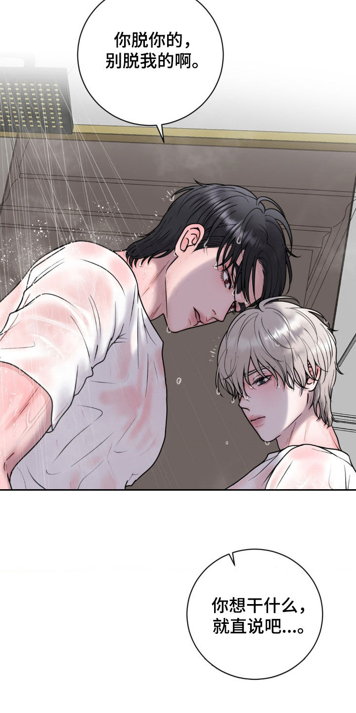 货币是固定的充当一般等价物的特殊商品漫画,第36章：洗澡4图