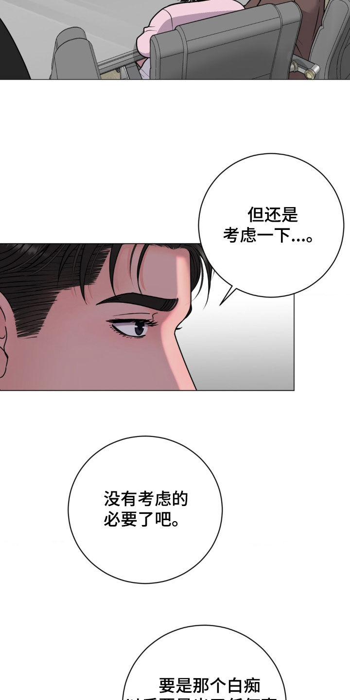 特殊商品优惠券漫画,第38章：会议1图