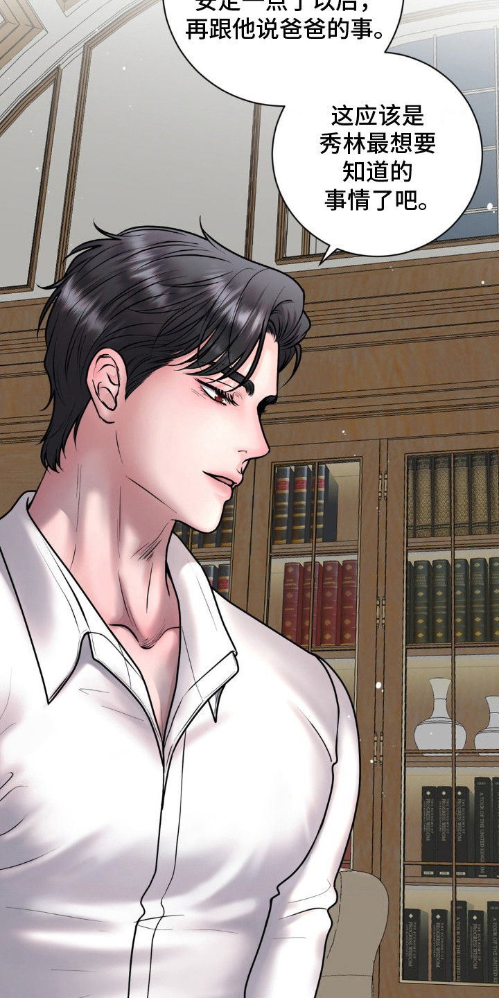 特殊商品期货交易技巧漫画,第11章：表明态度1图