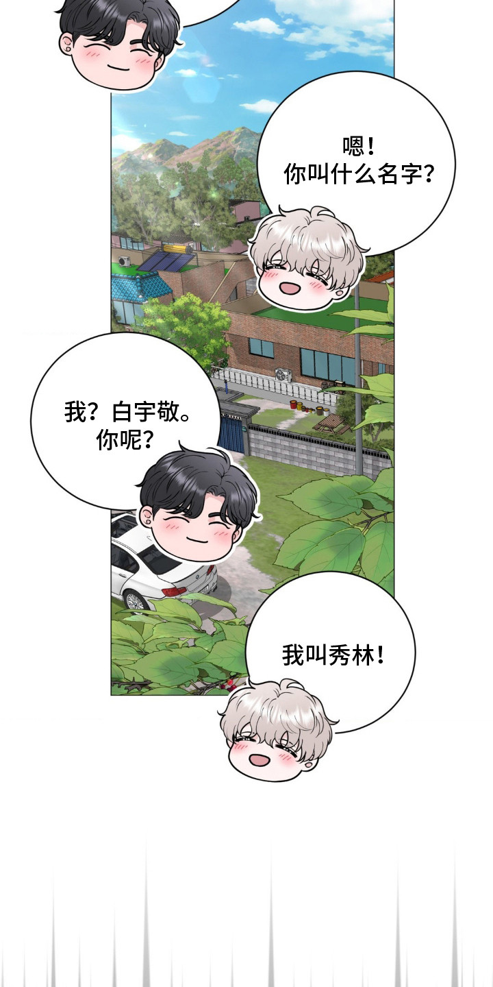 特殊商品评论漫画,第9章：初次相遇1图