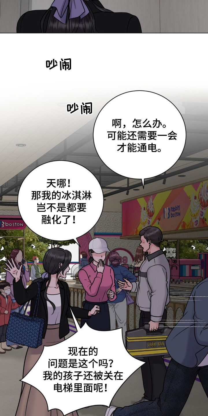 特殊商品漫画,第35章：吓哭4图