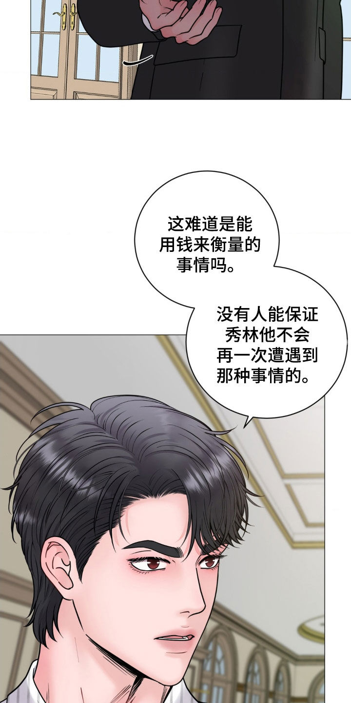 特殊商品漫画,第26章：项链1图
