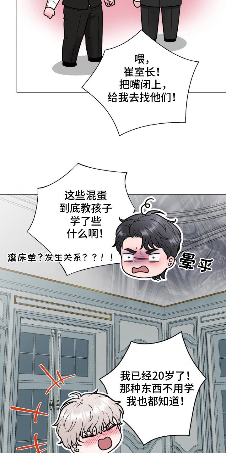 特殊商品评论漫画,第10章：了如指掌5图