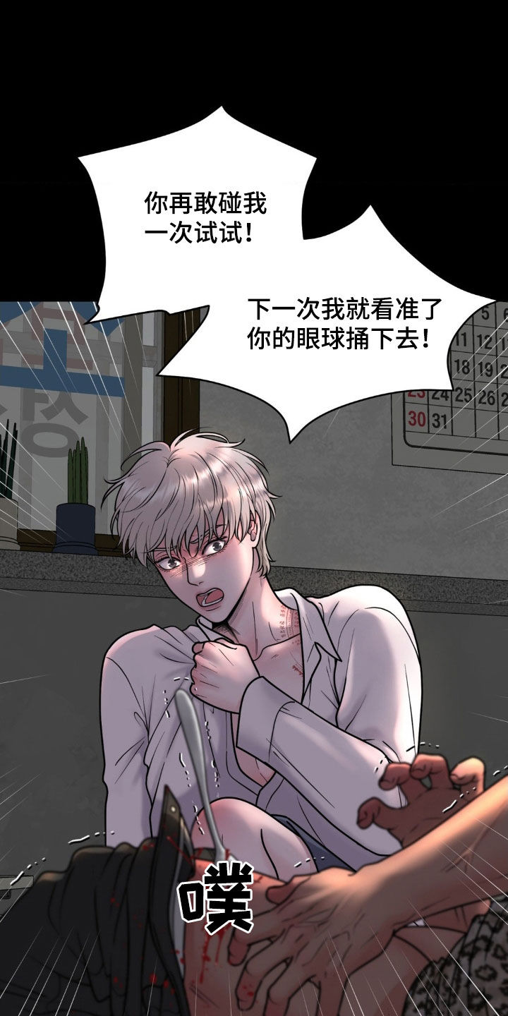 特殊商品漫画,第19章：没良心的家伙5图