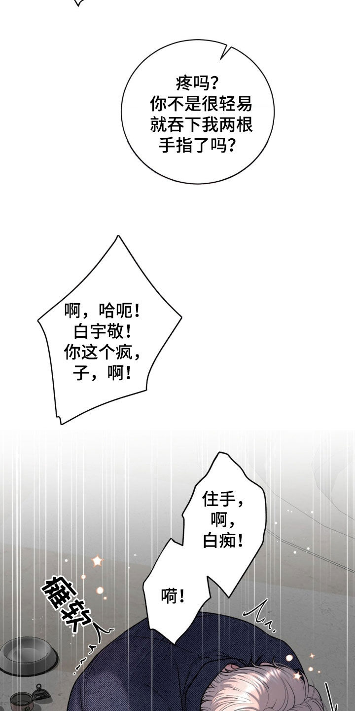 哪些商品属于特殊商品漫画,第23章：越线2图