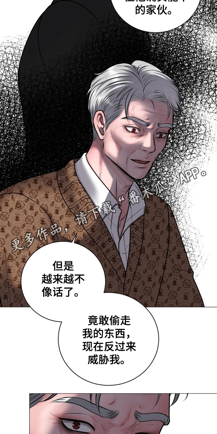 特殊商品漫画,第6章：起歪心思的老头4图