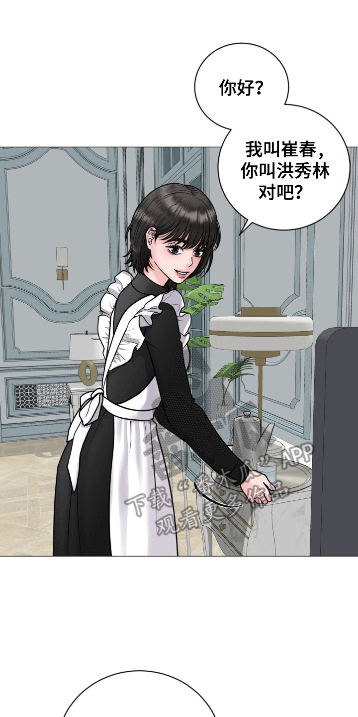 特殊商品漫画全集漫画,第5章：红眼睛1图