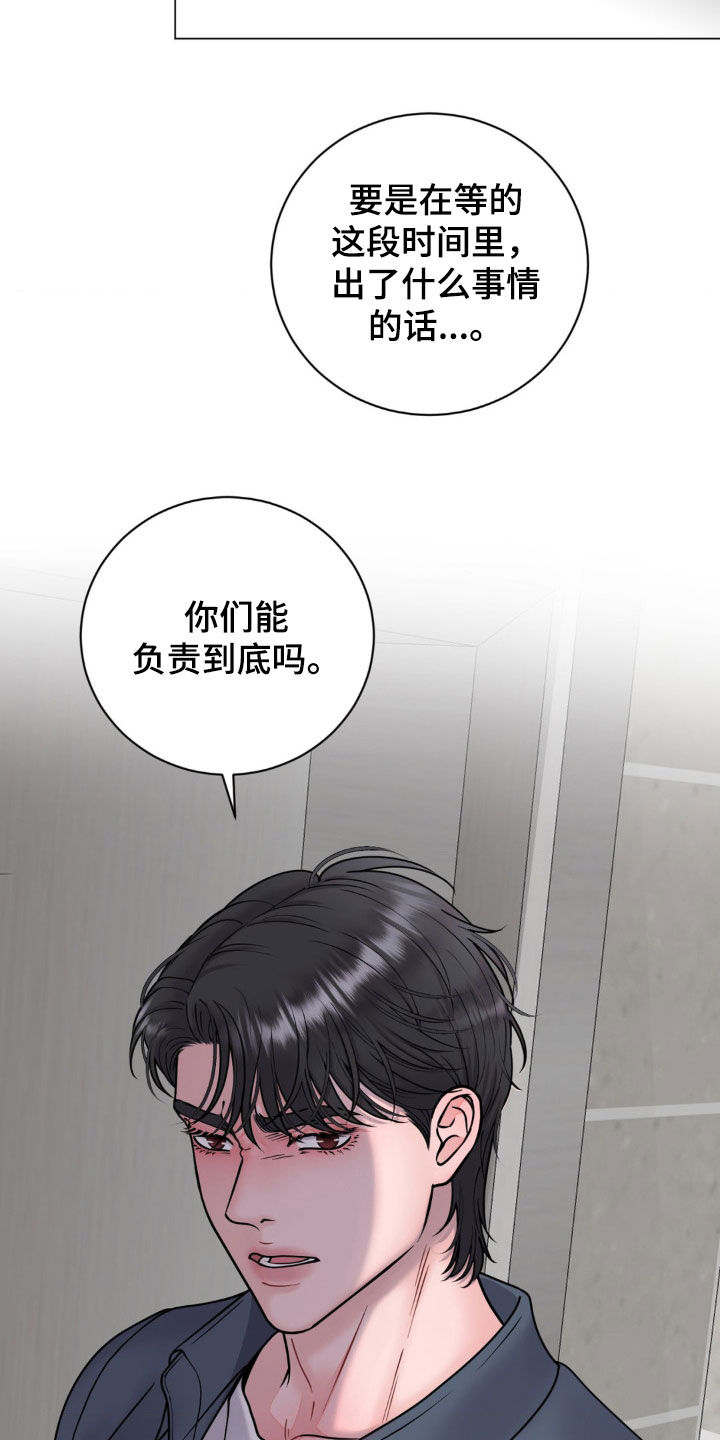 特殊商品漫画,第35章：吓哭3图