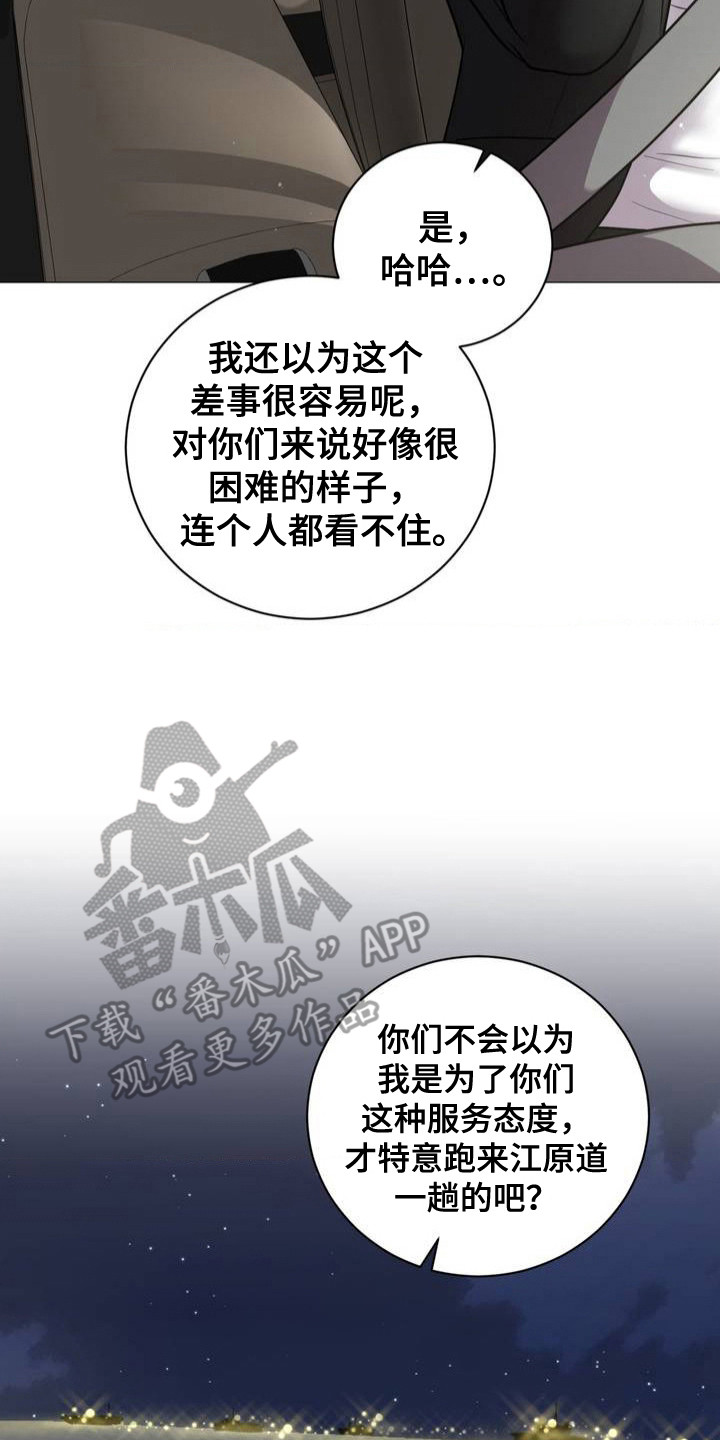 特殊商品韩漫在线看漫画,第3章：歪打正着2图