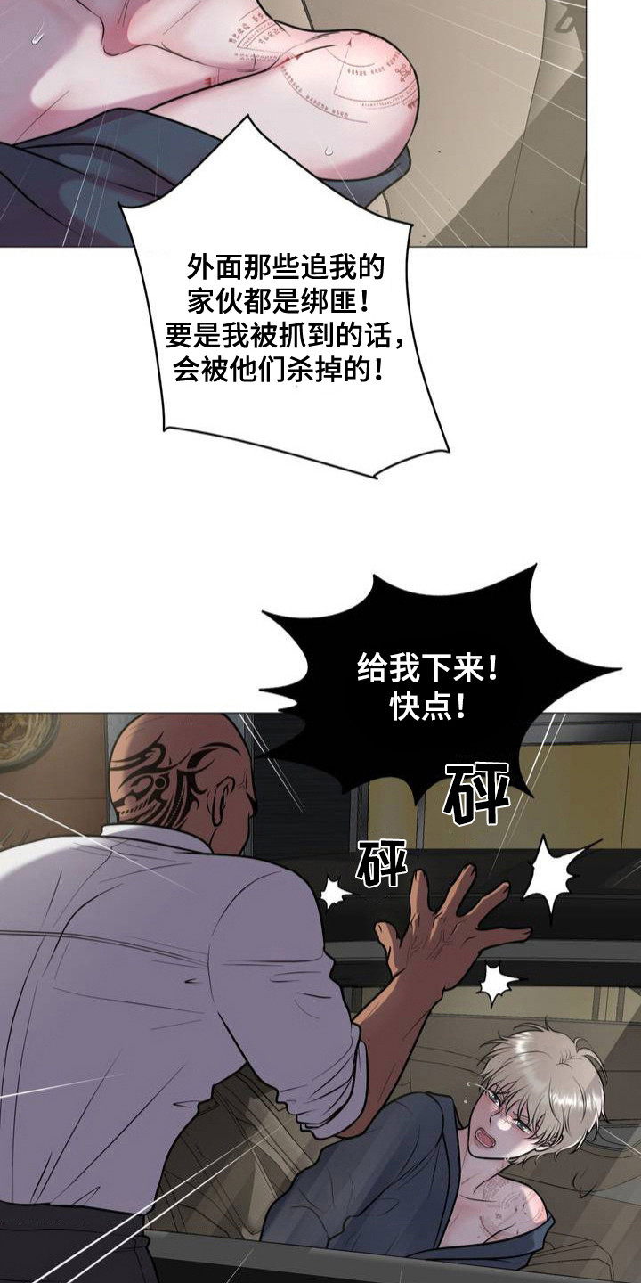 特殊商品评论漫画,第2章：逃跑1图