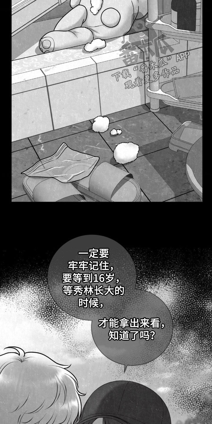 特殊商品售出后概不退换合法吗漫画,第29章：选择3图