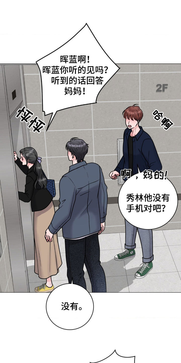 特殊商品漫画,第35章：吓哭3图