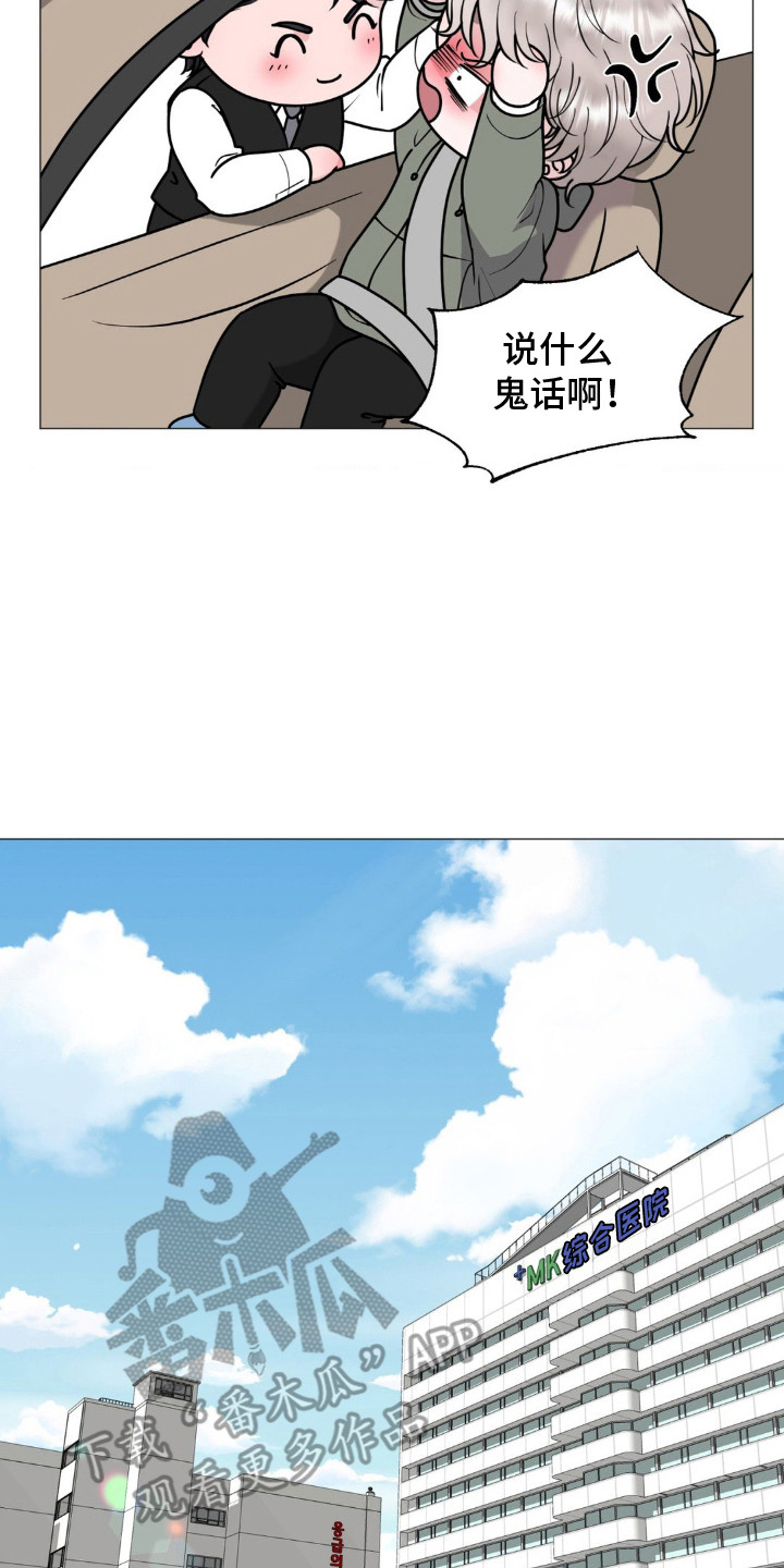 特殊商品漫画,第14章：杀意2图