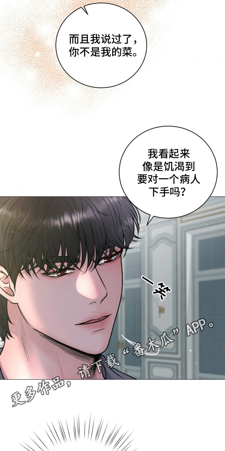 特殊商品漫画,第13章：生病了4图