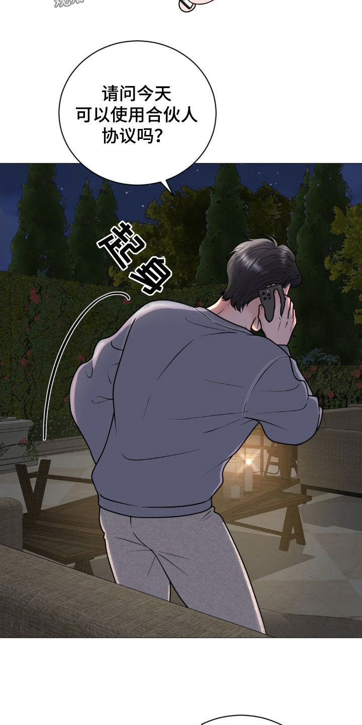 哪些商品属于特殊商品漫画,第24章：那是个孩子5图