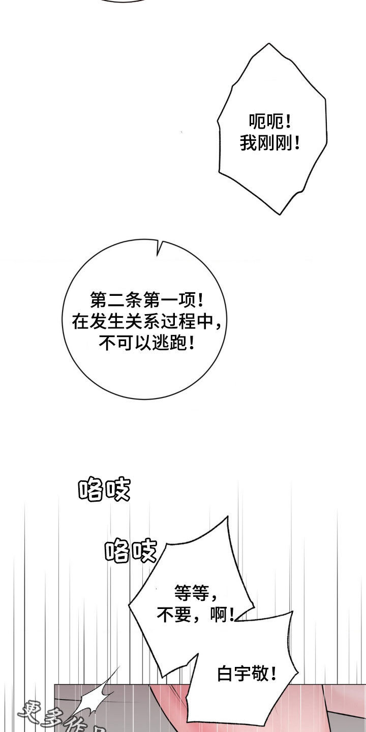 特殊商品评论漫画,第31章：不可以逃跑3图