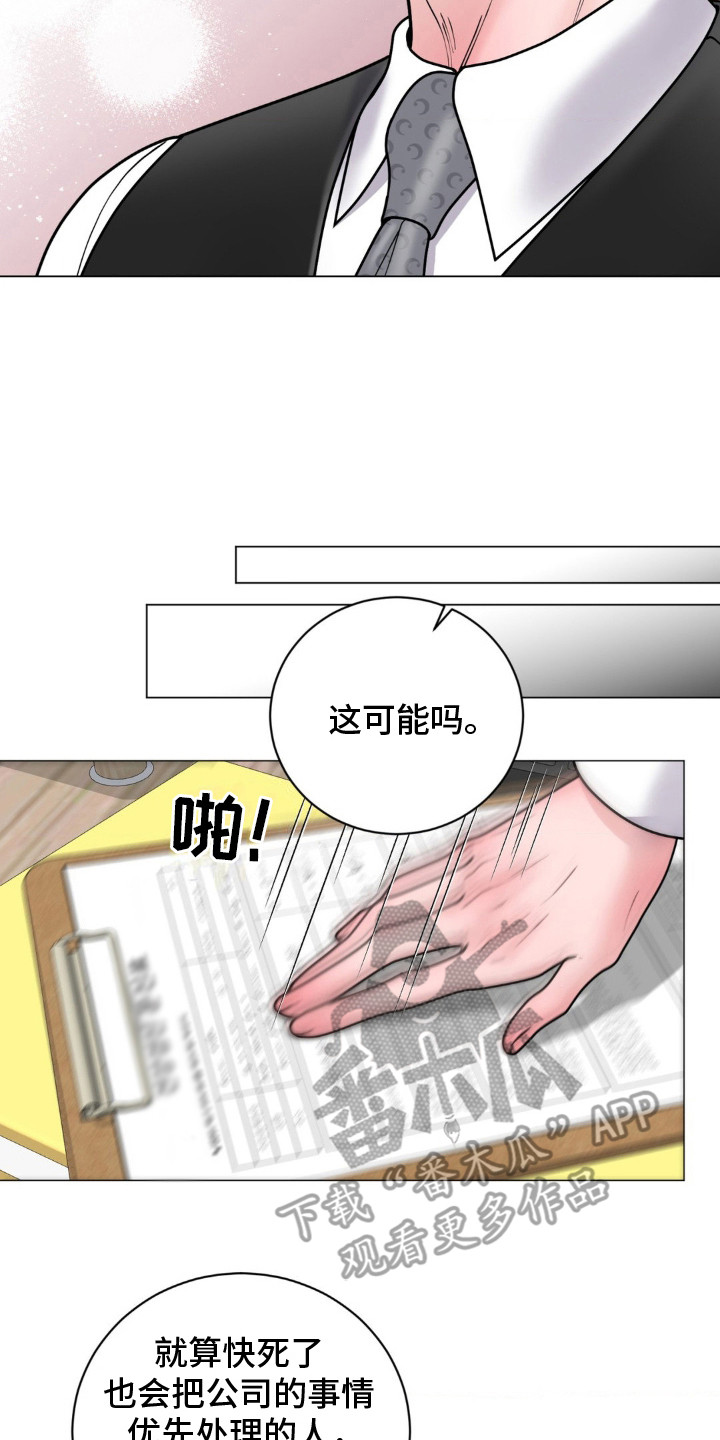 特殊商品漫画,第16章：迷信4图