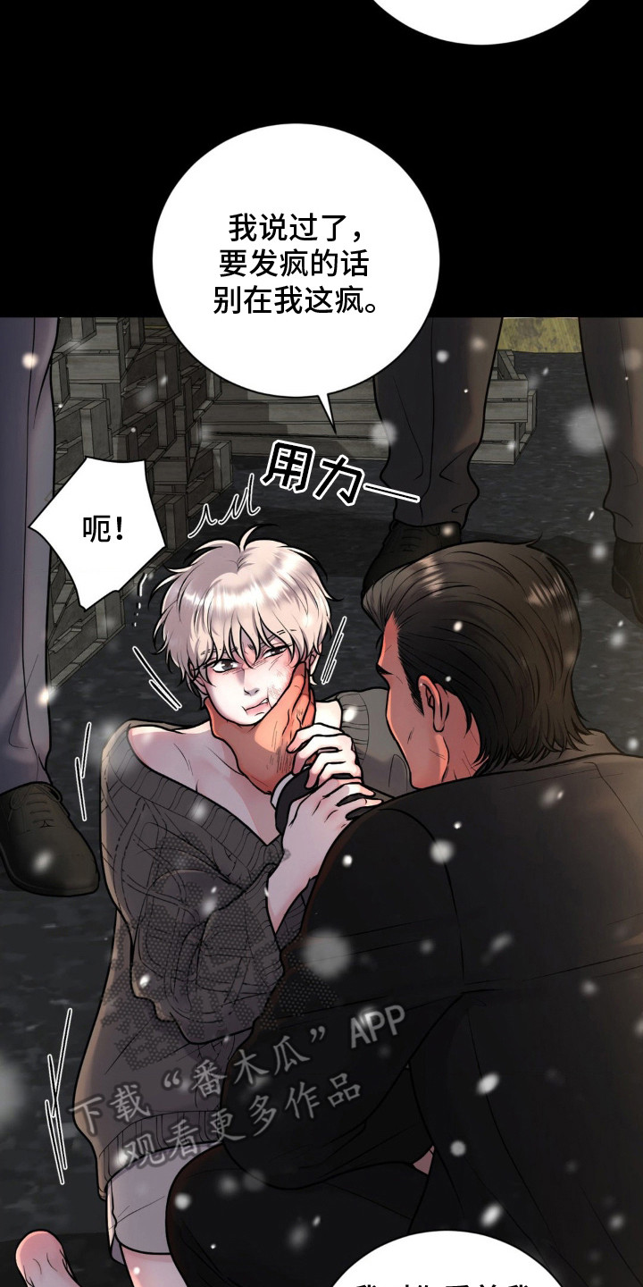 特殊商品漫画,第12章：躲藏5图