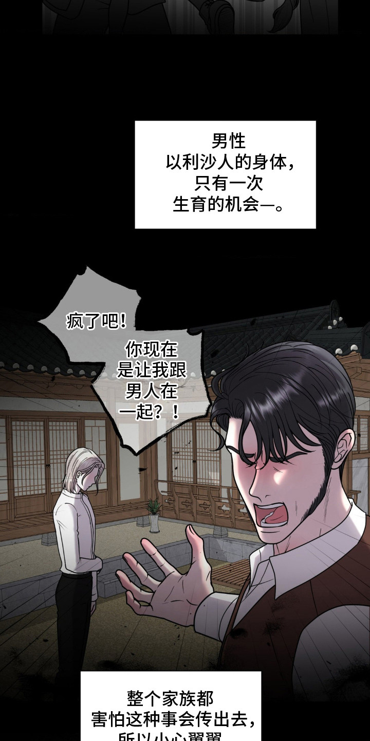 特殊商品漫画,第15章：检查结果2图