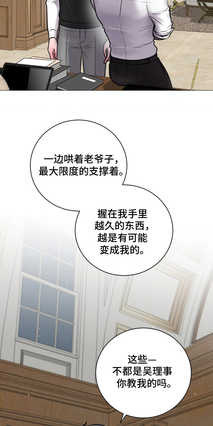 特殊商品期货交易技巧漫画,第11章：表明态度5图