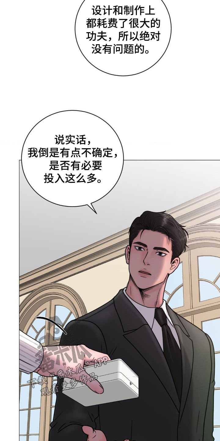 特殊商品漫画,第26章：项链5图