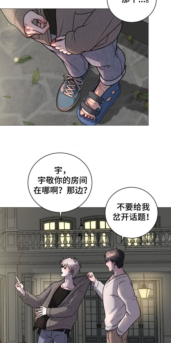 特殊商品漫画,第19章：没良心的家伙1图