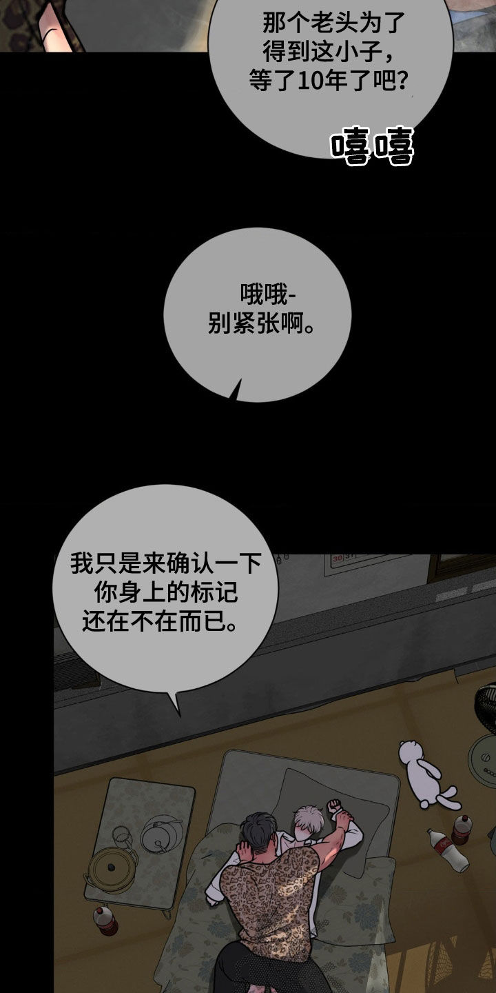 特殊商品漫画,第19章：没良心的家伙1图
