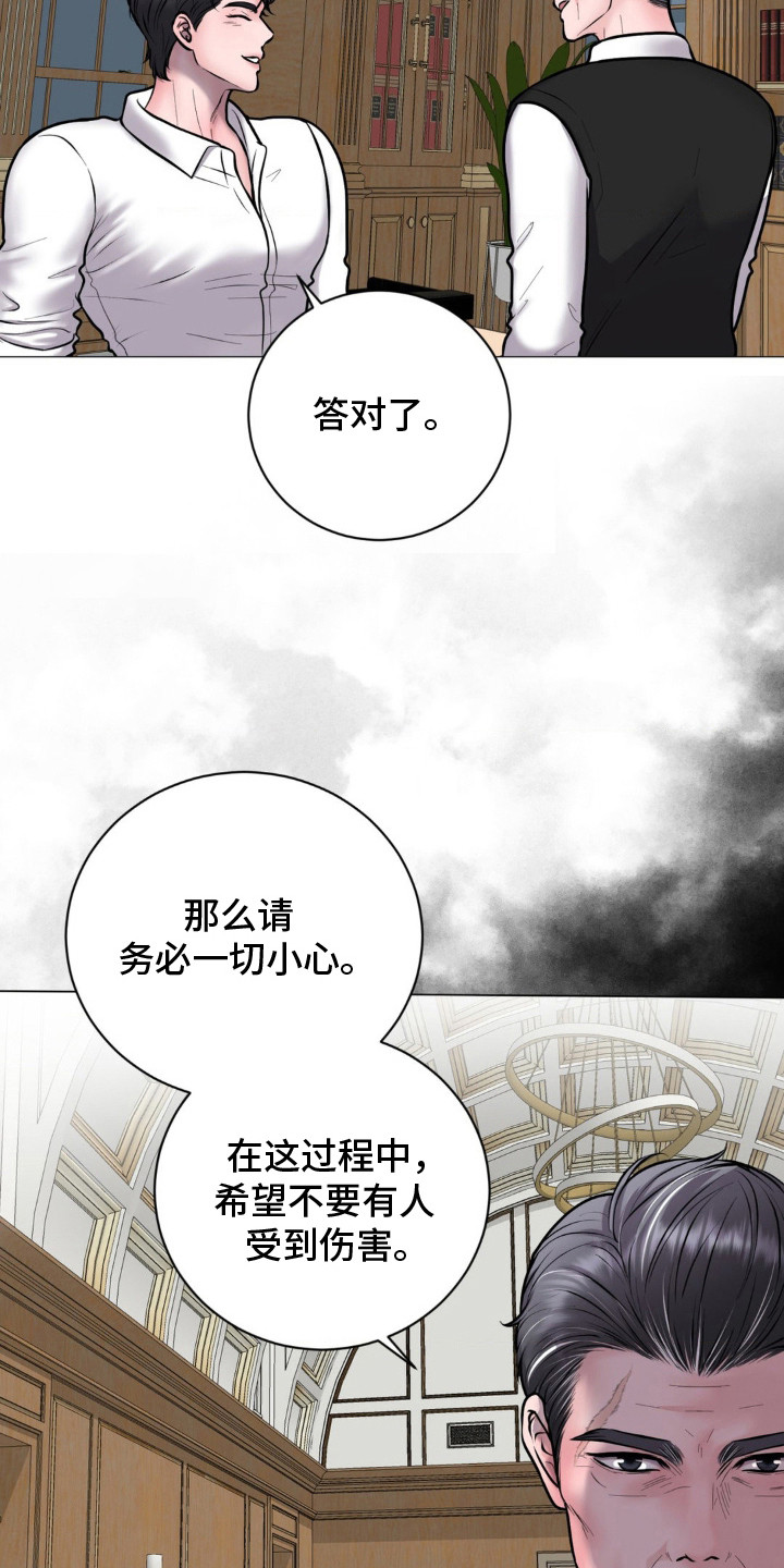 特殊商品期货交易技巧漫画,第11章：表明态度2图