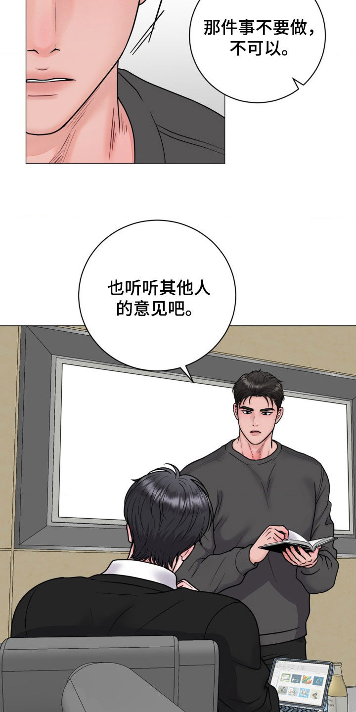 特殊商品优惠券漫画,第38章：会议3图