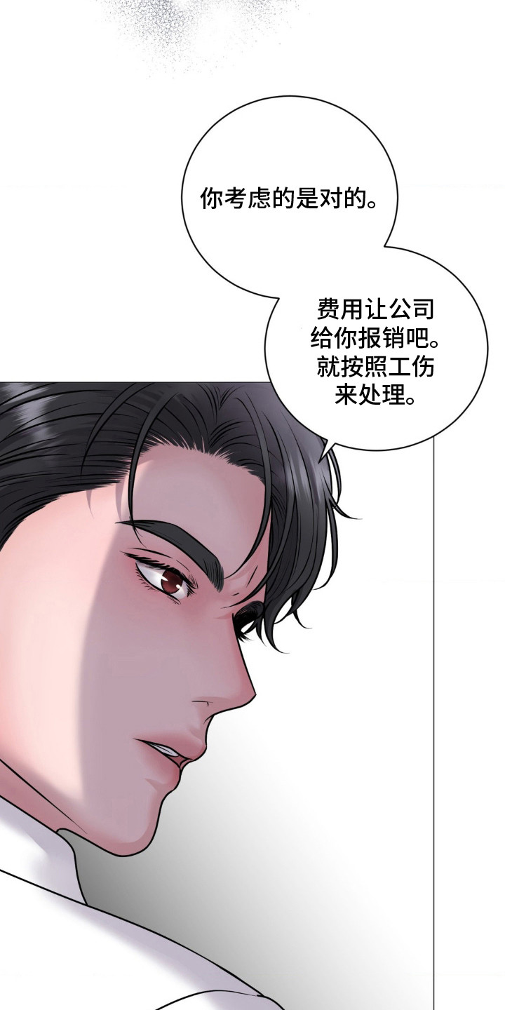 特殊商品和服务漫画,第11章：表明态度5图