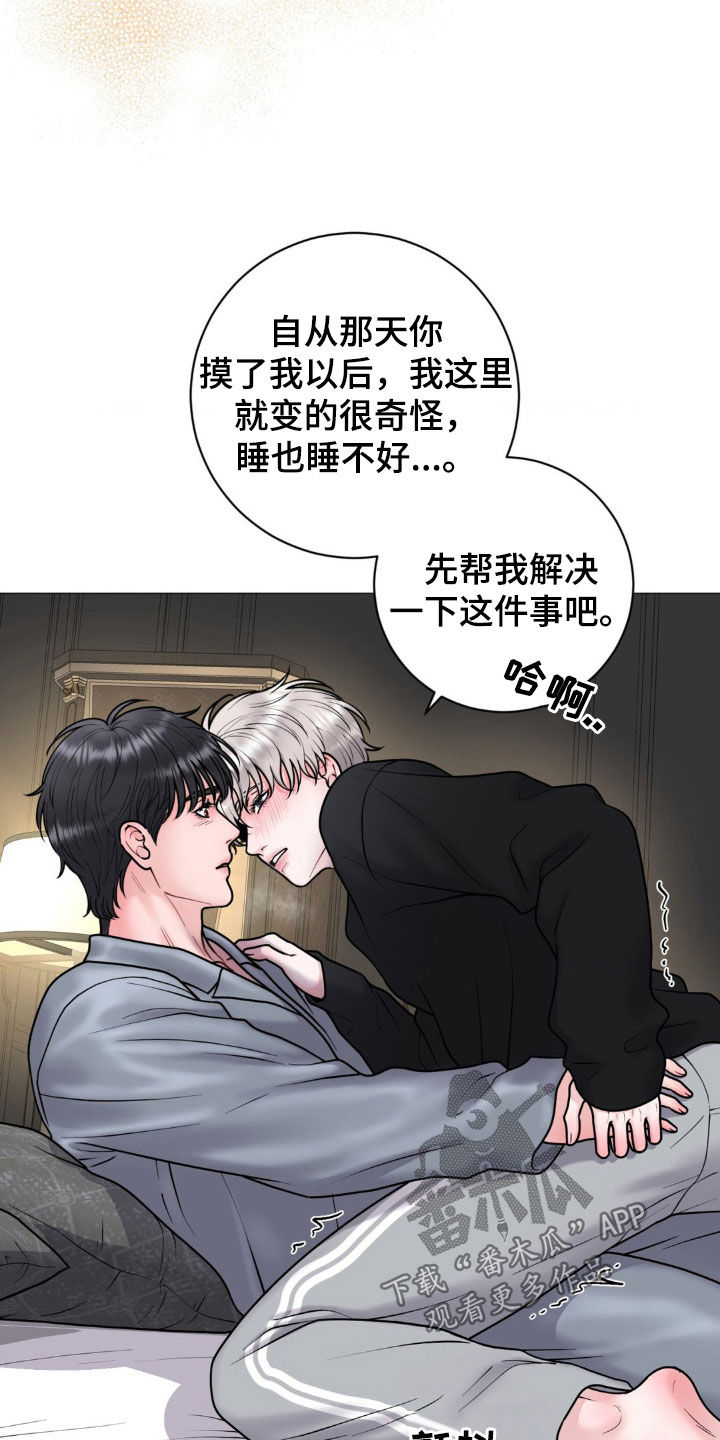 哪些商品属于特殊商品漫画,第30章：你别后悔2图