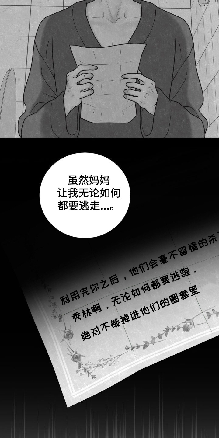 特殊商品售出后概不退换合法吗漫画,第29章：选择5图