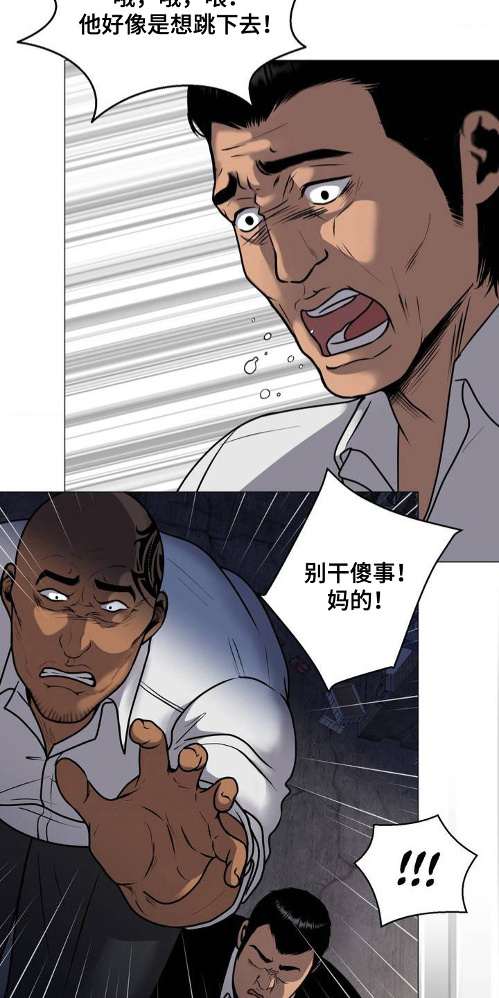特殊商品漫画,第2章：逃跑5图