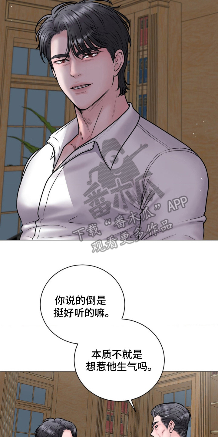 特殊商品期货交易技巧漫画,第11章：表明态度1图