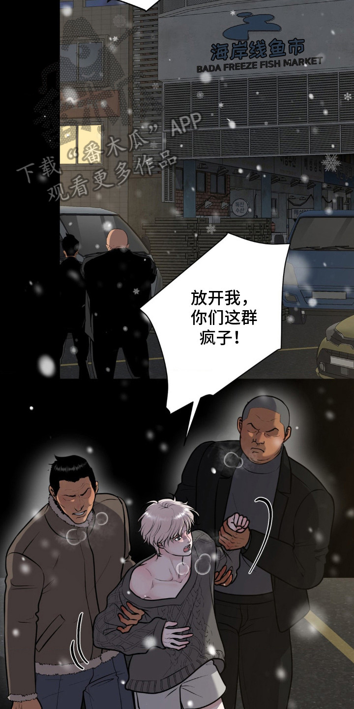 特殊商品漫画,第12章：躲藏4图