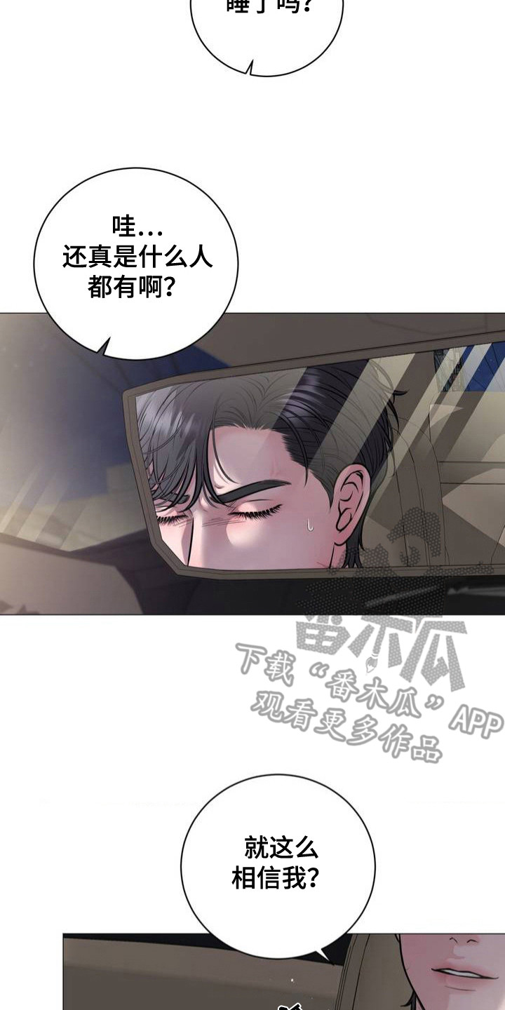 特殊商品漫画,第3章：歪打正着4图