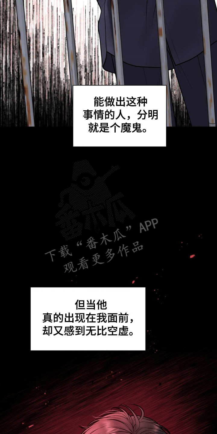 特殊商品漫画,第5章：红眼睛3图