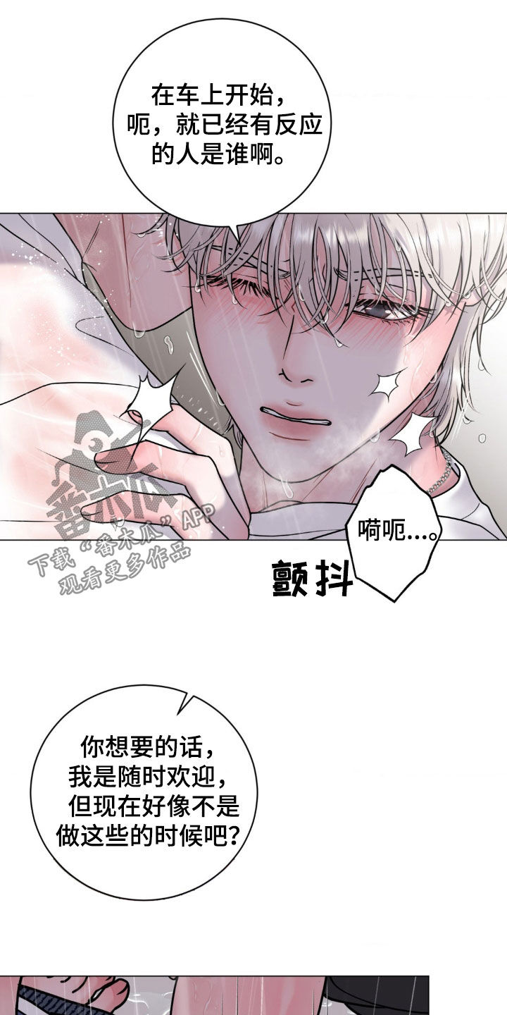 货币是固定的充当一般等价物的特殊商品漫画,第36章：洗澡5图